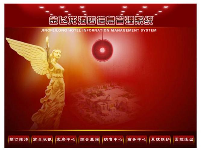 酒店管理_金飞龙广达酒店管理报价,参数,图片,怎么样_太平洋产品报价