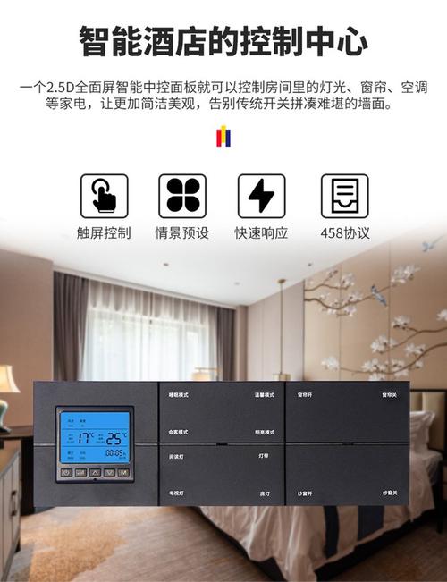 智能客控系统 酒店智慧客房 房间灯光控制 rcu主机 语音情景