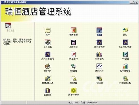 瑞恒酒店管理系统解决方案