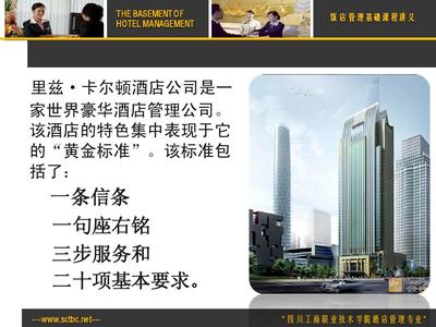 里兹&middot;卡尔顿黄金标准